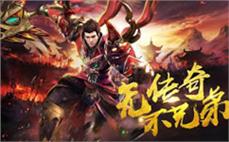 传奇3g私服数不胜数的副本挑战为玩家提供了无尽的乐趣与成就感